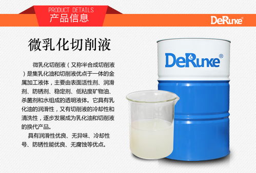 微乳化切削液與微立氣瓶 產品參數、說明與協同使用方法