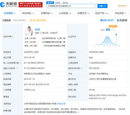 滴滴關聯(lián)公司申請“滴滴外賣”商標，拓展計算機軟件咨詢業(yè)務