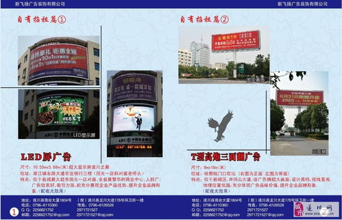 新飛揚(yáng)廣告裝飾公司 優(yōu)質(zhì)廣告位火熱招租，共贏商業(yè)未來(lái)